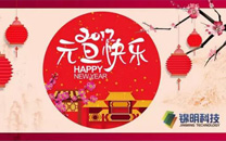 Jinming Technology’s New Year’s Blessing of 2017 and Year-end Summary of 2016