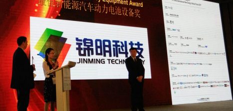 锦明科技荣获“最佳新能源汽车动力电池设备奖”